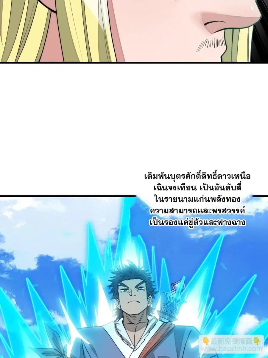 I’m Really Not the Son of Luck ตอนที่ 120 หน้า 6