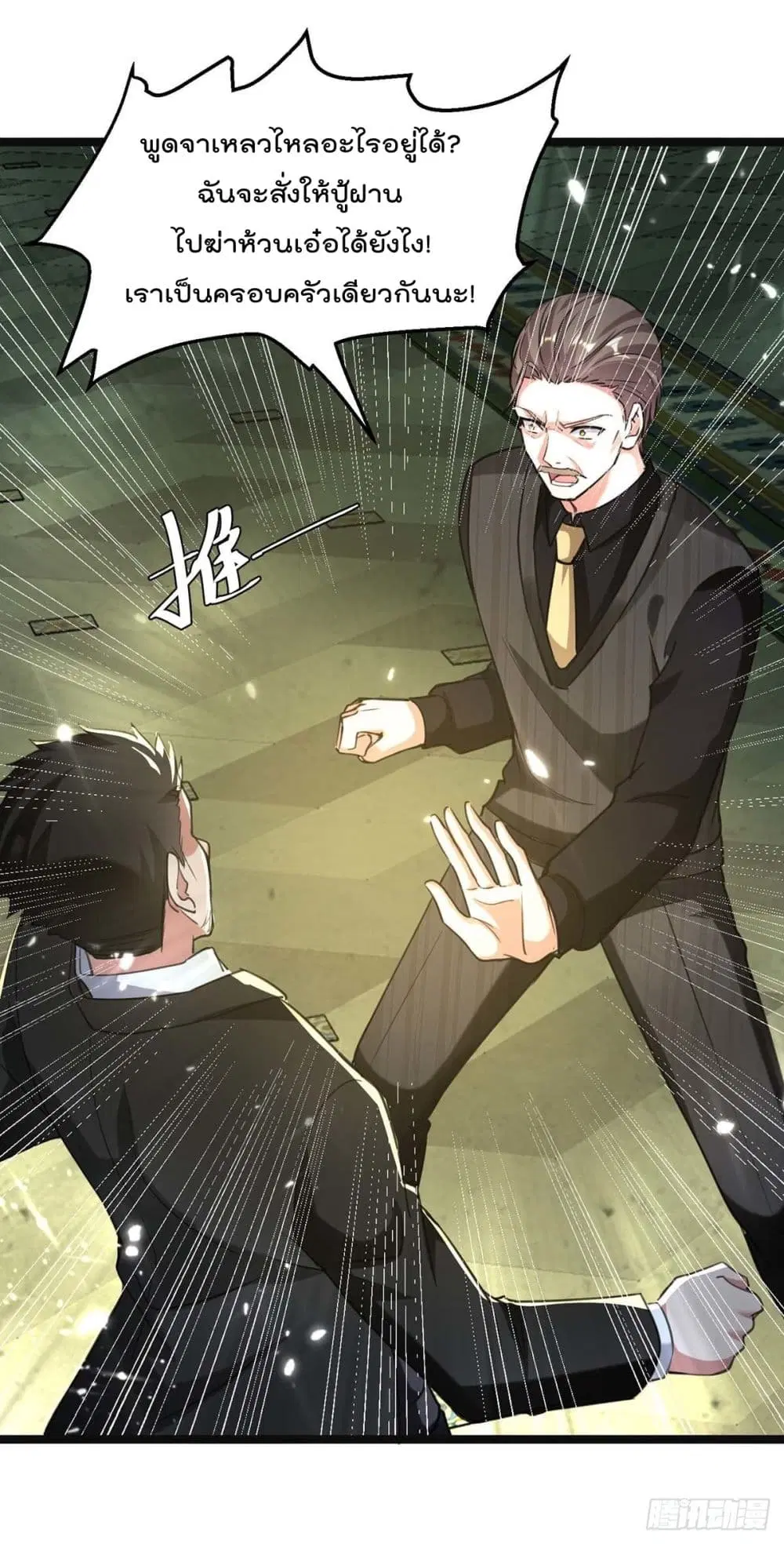 Rebirth Abandoned Less Return ตอนที่ 170 หน้า 22