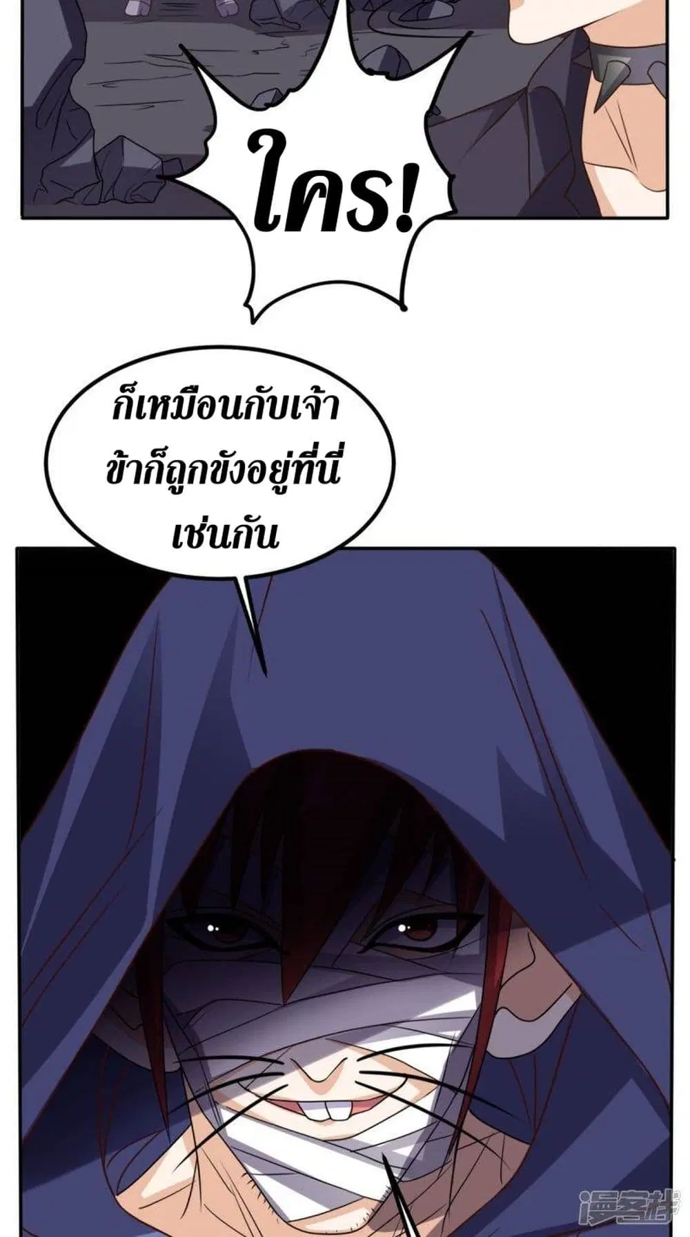 Super Wechat ตอนที่ 156 หน้า 11