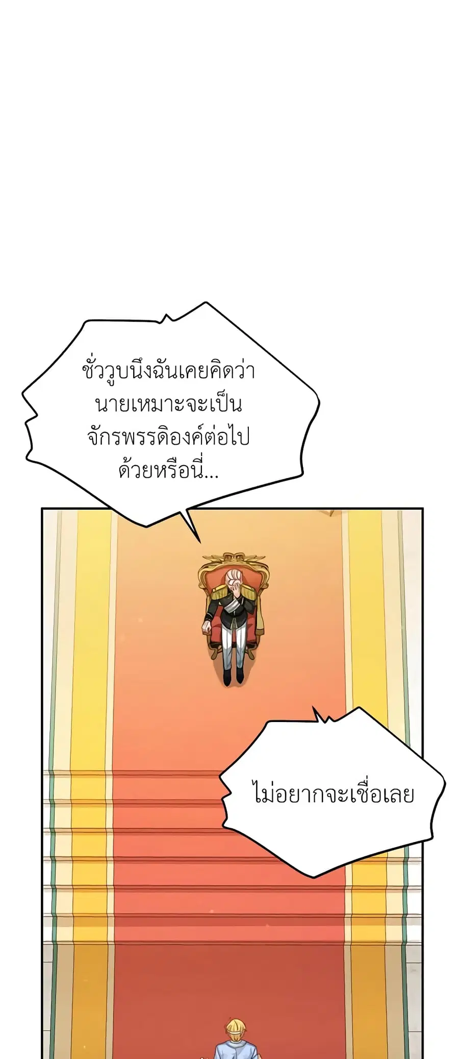 The Soulless Duchess ตอนที่ 66 หน้า 28