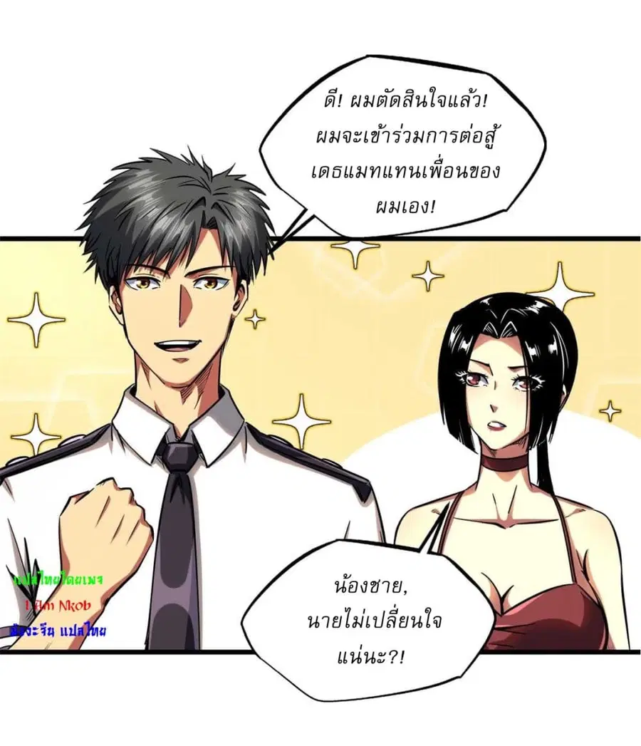 Super Gene ตอนที่ 124 หน้า 27