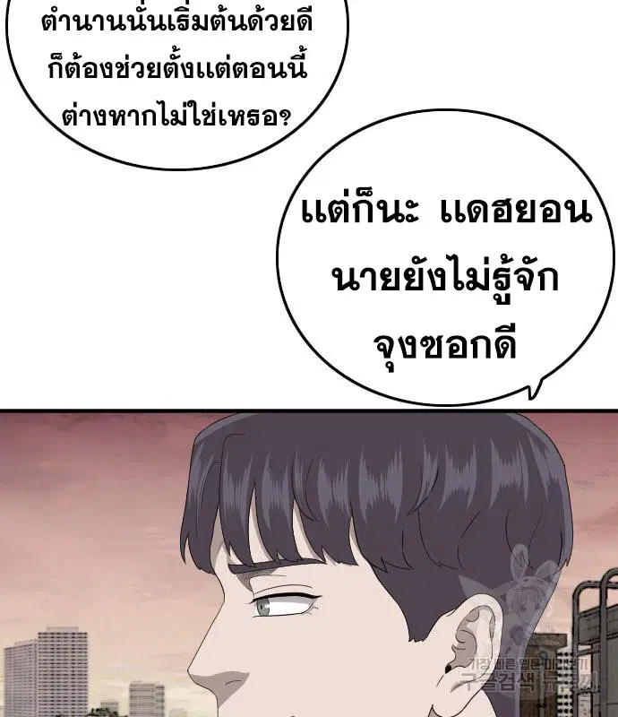 Bad Guy ตอนที่ 149 หน้า 142