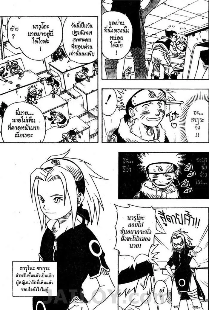 Naruto ตอนที่ 3 หน้า 4