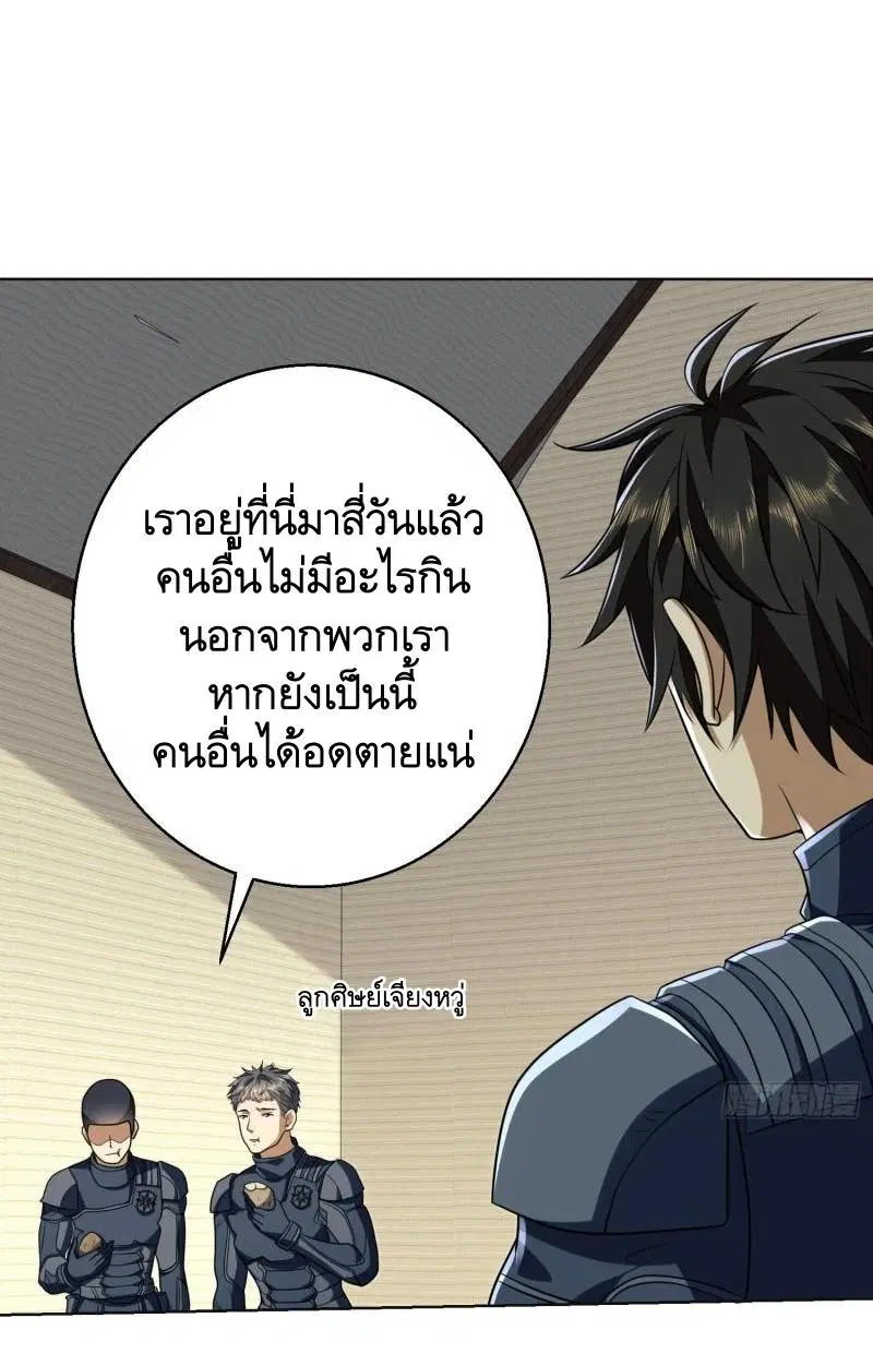 The First Order ตอนที่ 123 หน้า 7