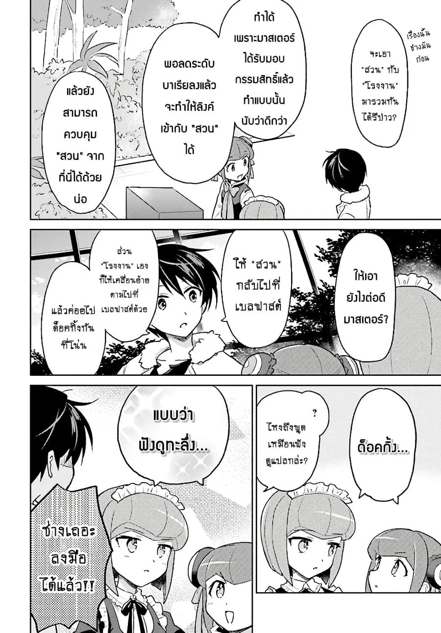 In Another World With My Smartphone ตอนที่ 37.2 หน้า 11