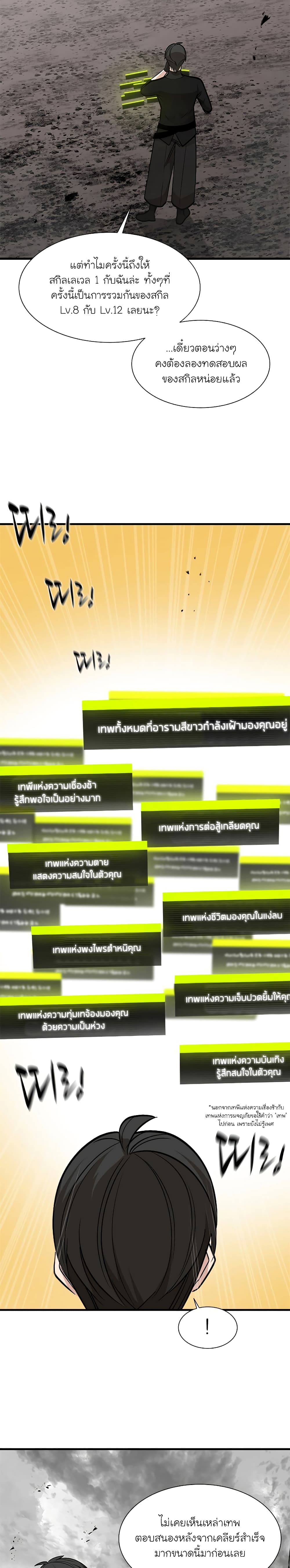 The Tutorial is Too Hard โลกฝึกสอนสุดโหดร้าย ตอนที่ 68 หน้า 8