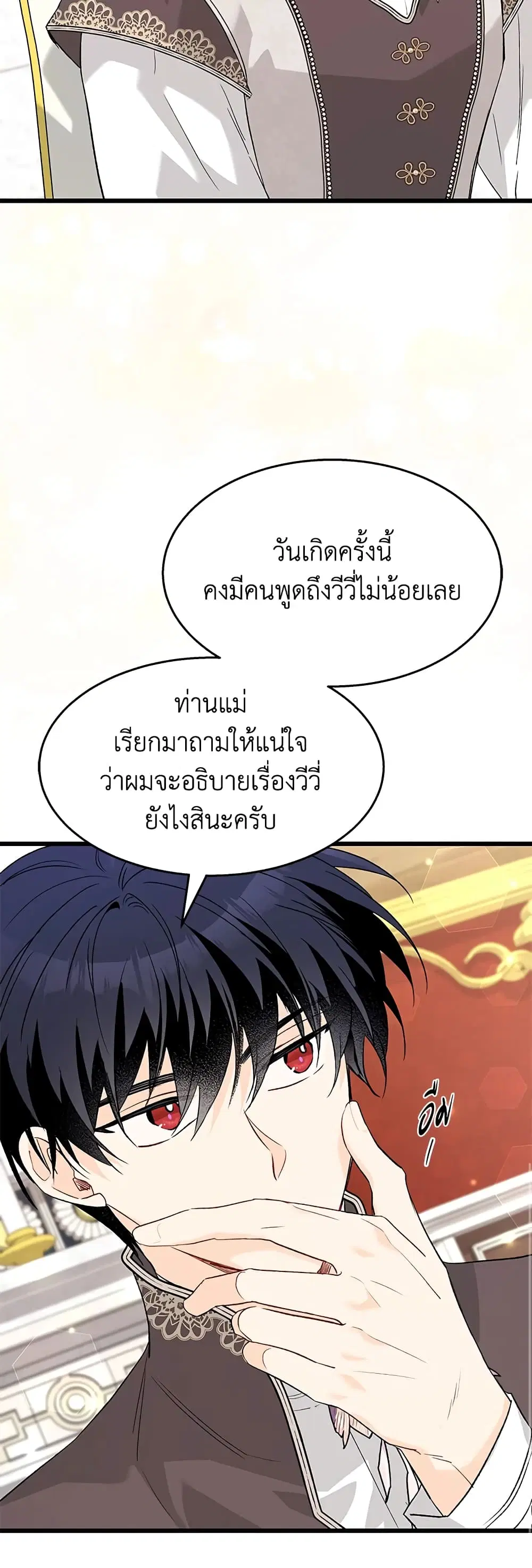 The Symbiotic Relationship Between a Panther and a Rabbit ตอนที่ 90 หน้า 23