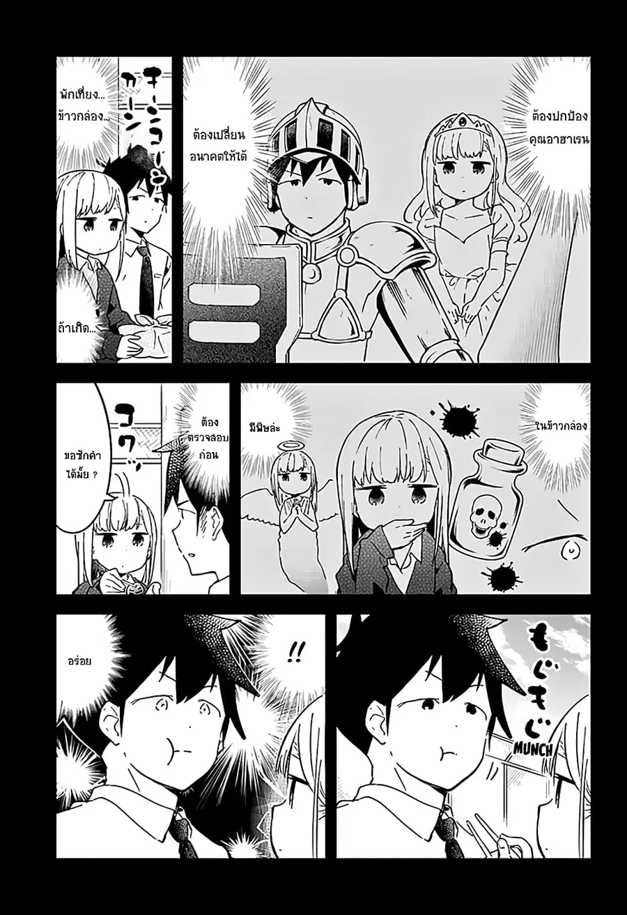 Aharen-san wa Hakarenai ตอนที่ 33 หน้า 9