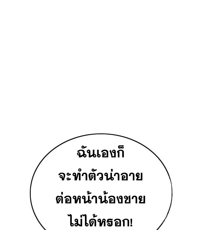 Bad Guy ตอนที่ 158 หน้า 20