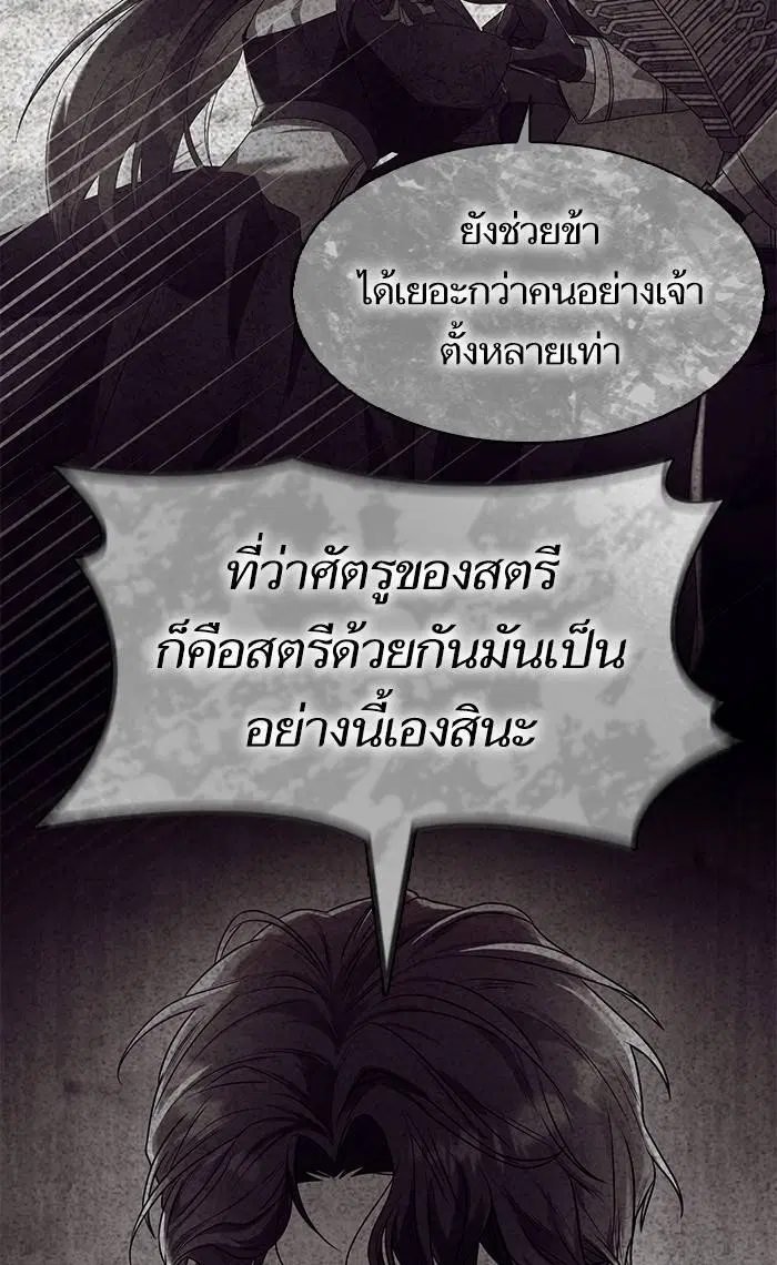 Sister I Am the Queen in This Life ตอนที่ 2 หน้า 106
