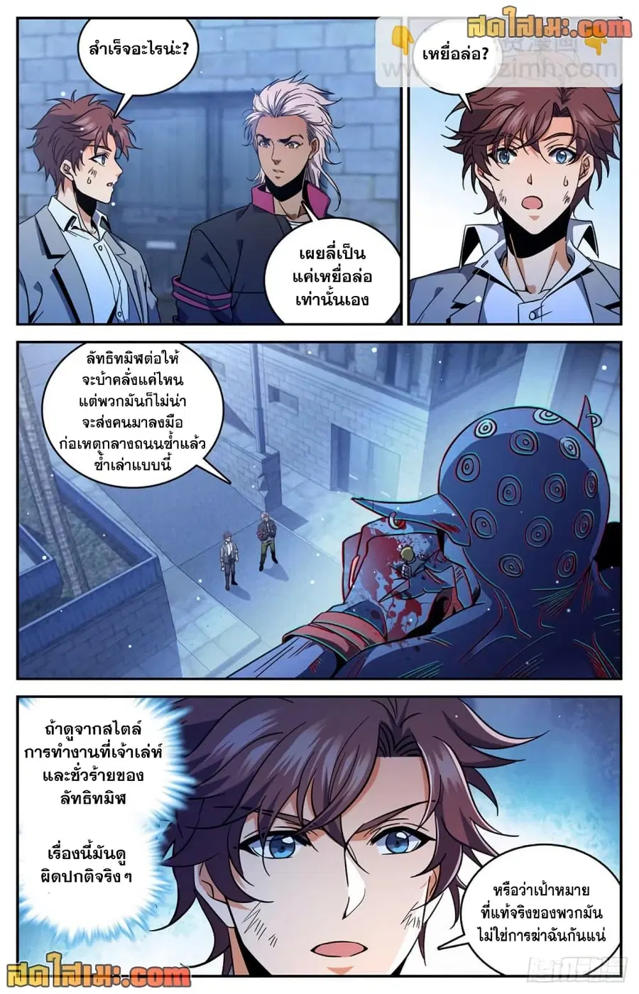 Versatile Mage ตอนที่ 642 หน้า 5