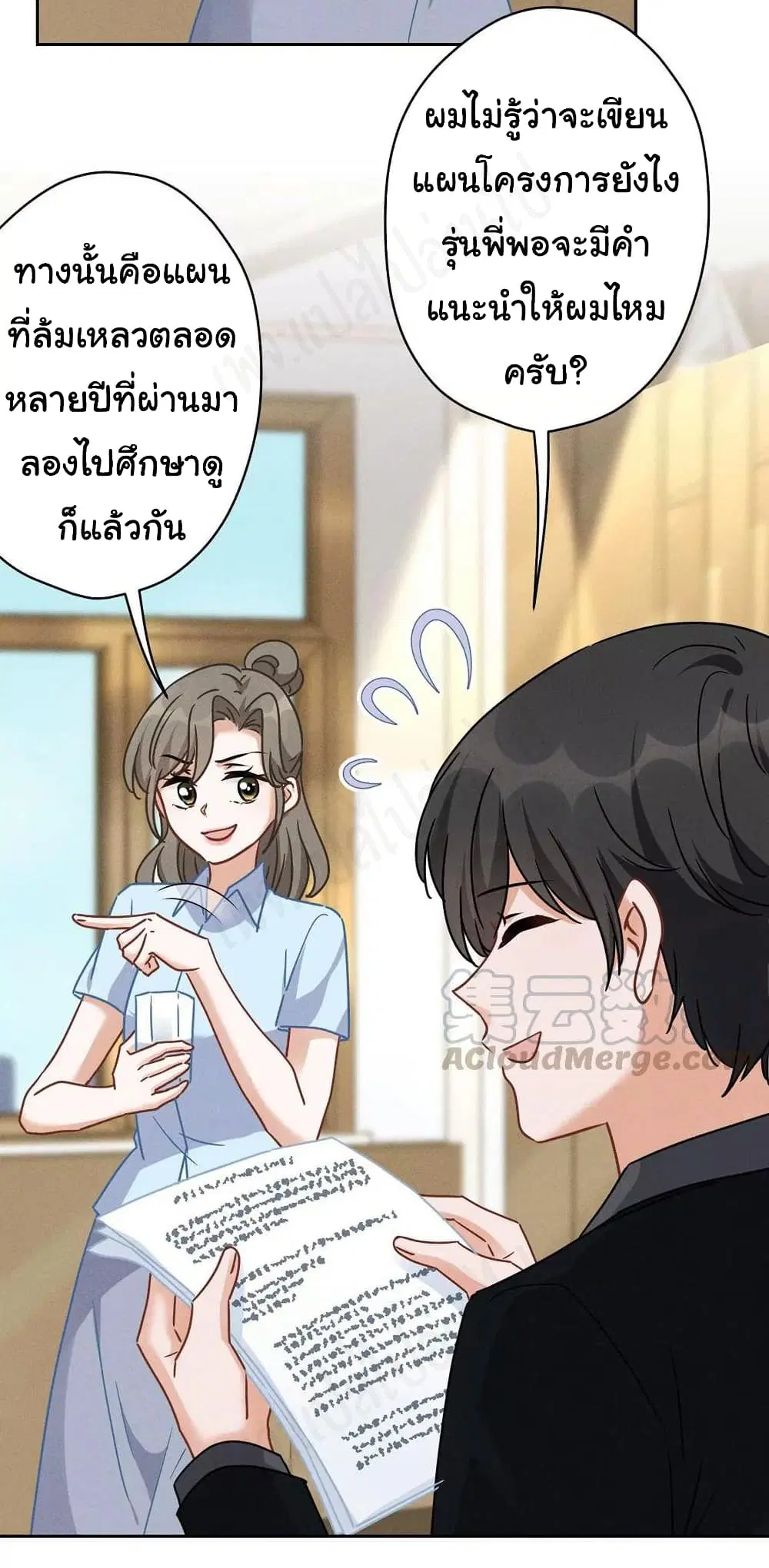 Lu Feng is the Best Son-in-law ตอนที่ 132 หน้า 8
