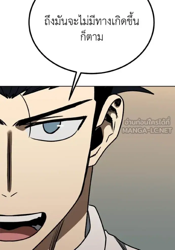 King of the Octagon ตอนที่ 185 หน้า 91