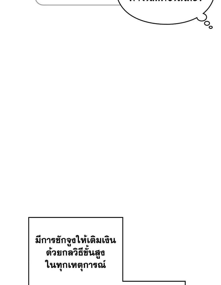 Death Is The Only Ending For The Villainess ตอนที่ 93 หน้า 17