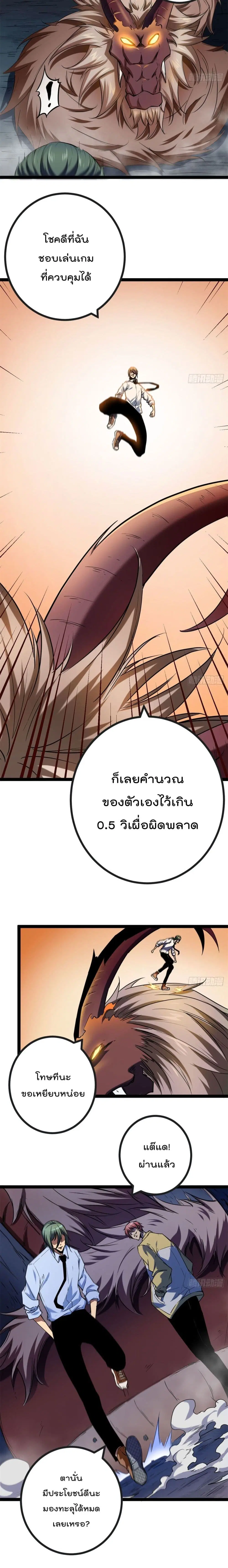 Shadow Hack ตอนที่ 110 หน้า 5