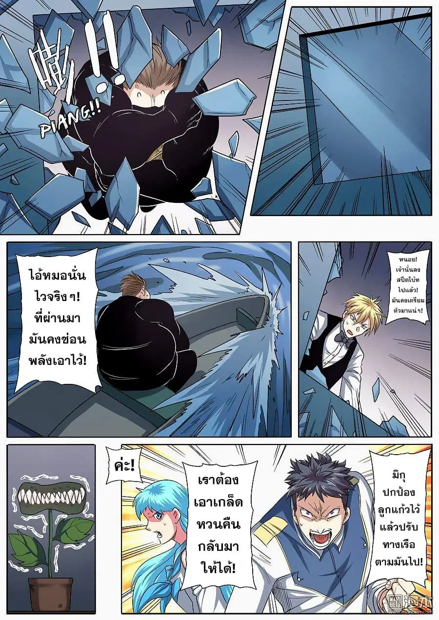 Hero? I Quit A Long Time Ago ตอนที่ 65 หน้า 13
