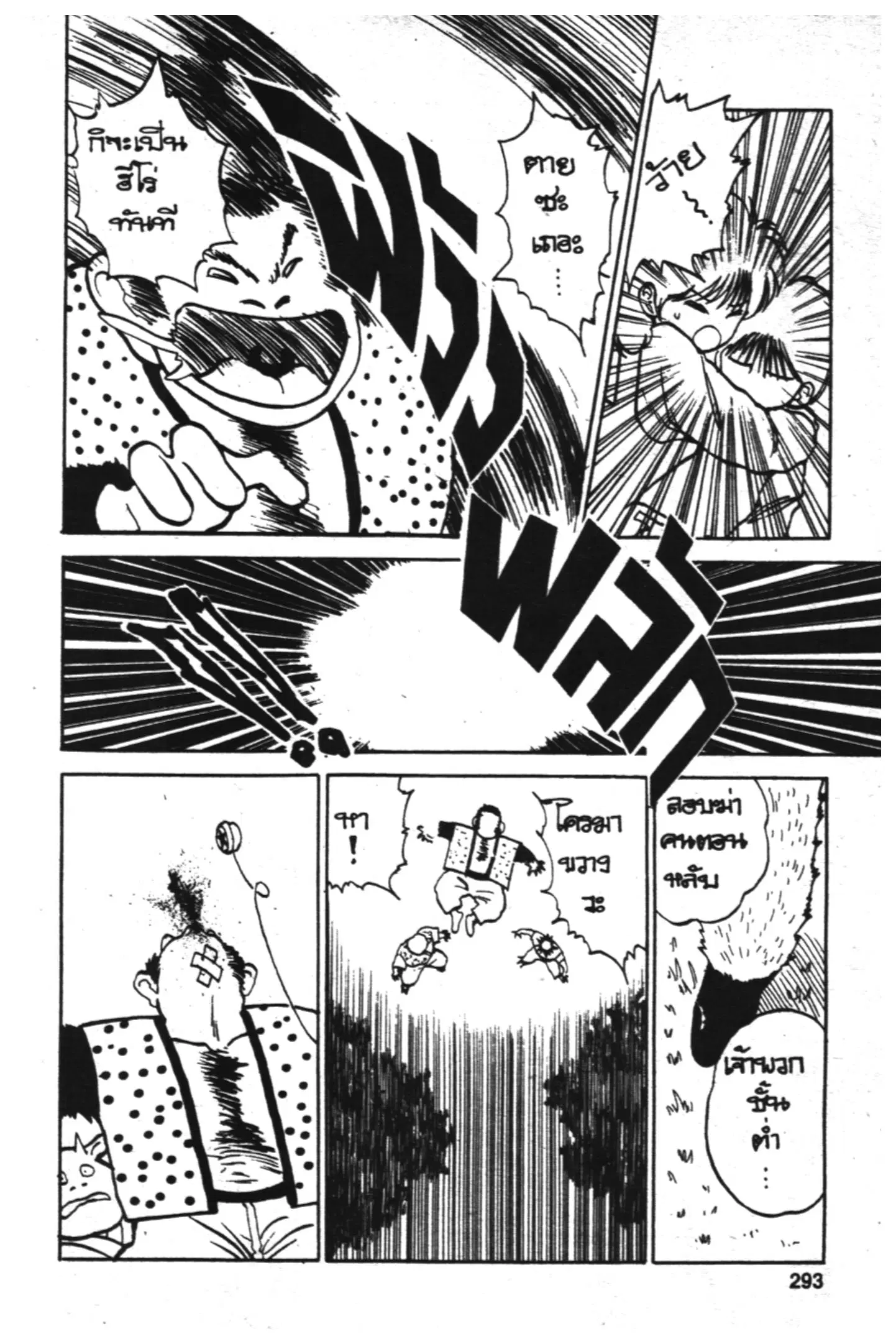 Yu Yu Hakusho ตอนที่ 84 หน้า 9