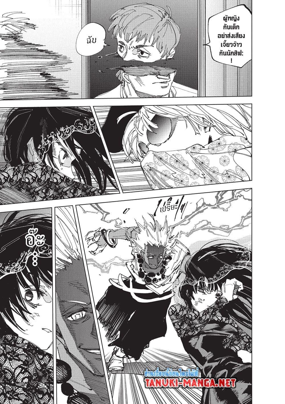 Sakamoto Days ตอนที่ 250 หน้า 11