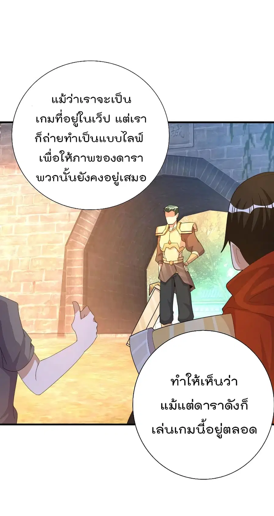 I am The Richest in The World ตอนที่ 263 หน้า 10