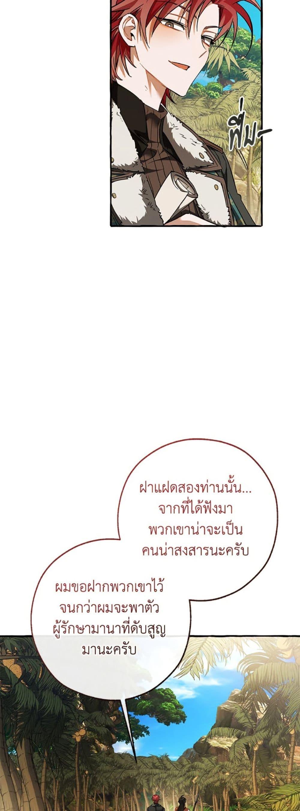 Trash of the Count’s Family คุณชายไม่เอาไหนแห่งตระกูลเคานต์ ตอนที่ 150 หน้า 31
