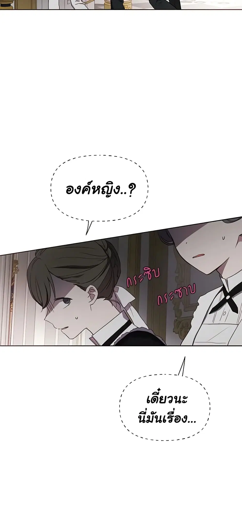 Seduce the Villain’s Father ตอนที่ 41 หน้า 4