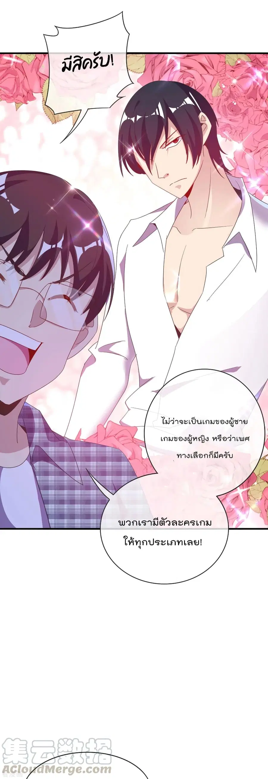 I am The Richest in The World ตอนที่ 218 หน้า 26