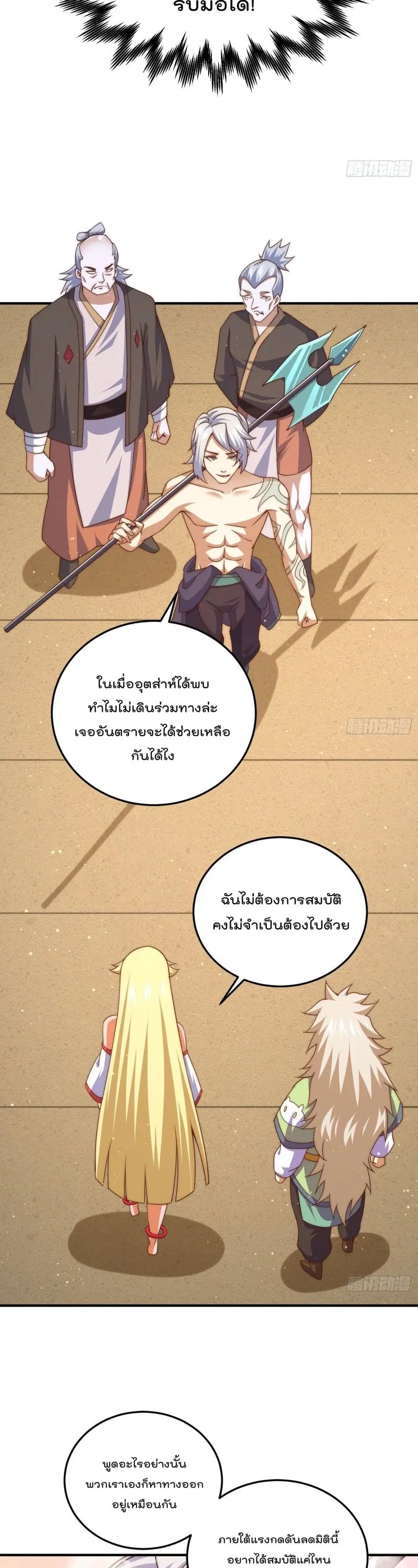 Who is your Daddy ตอนที่ 116 หน้า 12