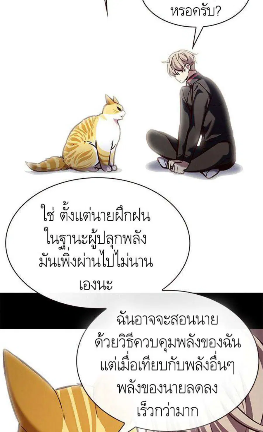 Eleceed ตอนที่ 198 หน้า 89