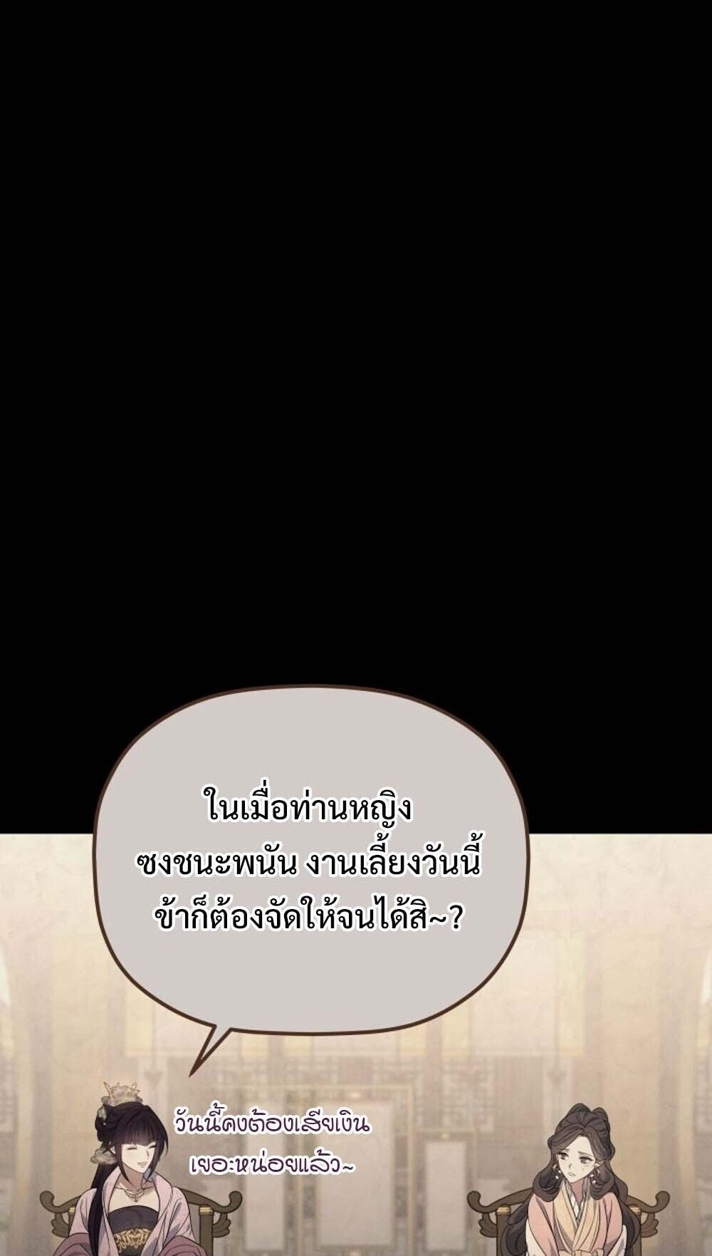 The Youngest Son of the Eunhae Sangdan บุตรชายคนสุดท้องแห่งหอการค้าอึนเฮ ตอนที่ 37 หน้า 36
