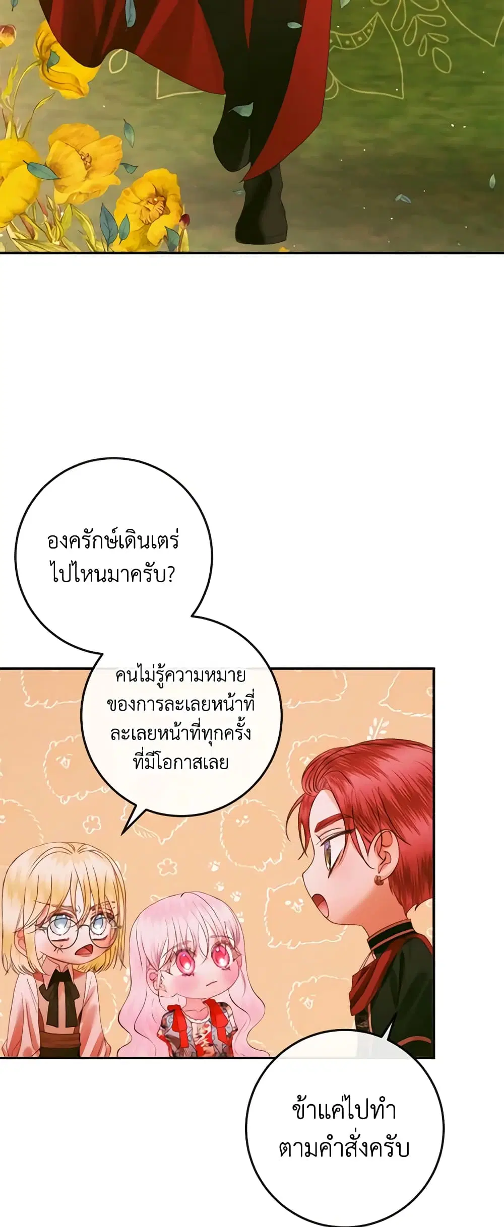 The Siren: Becoming the Villain’s Family ตอนที่ 95 หน้า 27