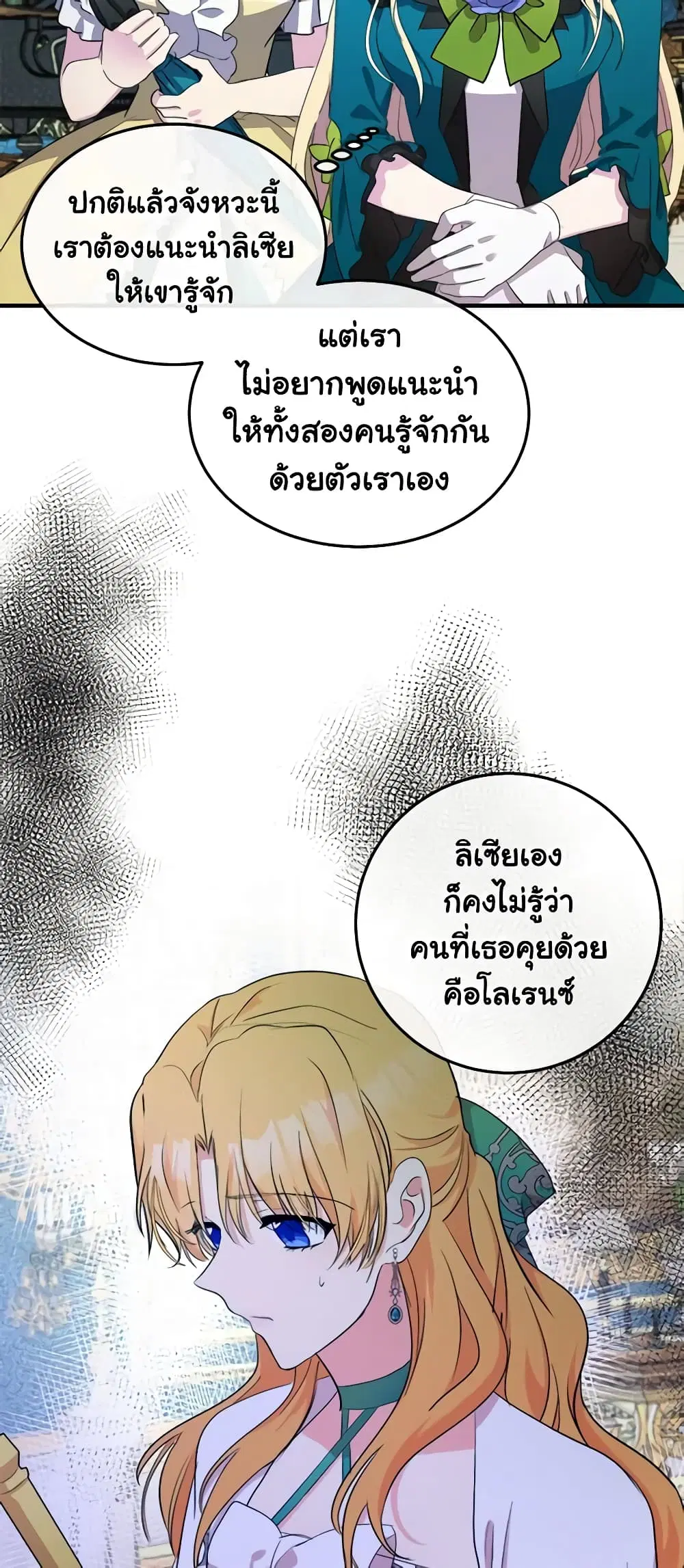 The Villainess Lives Again ตอนที่ 90 หน้า 14