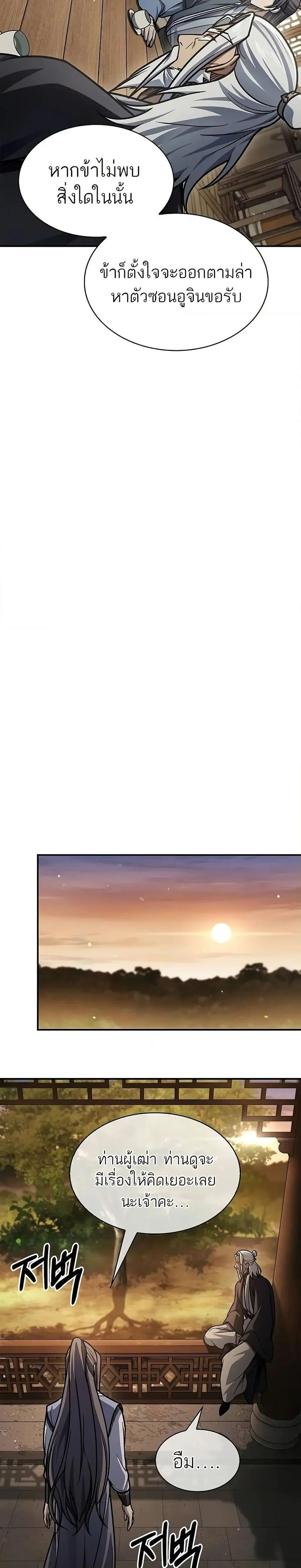 Heavenly Grand Archive’s Young Master ตอนที่ 81 หน้า 31