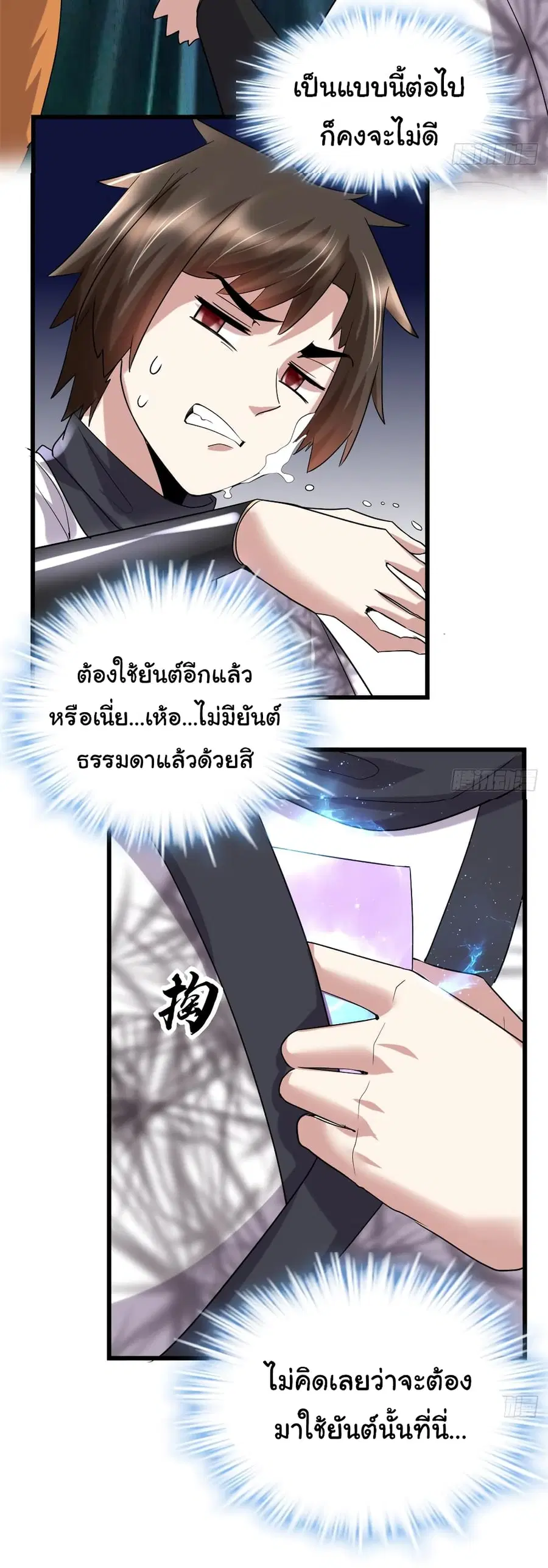 I might be A Fake Fairy ตอนที่ 68 หน้า 33