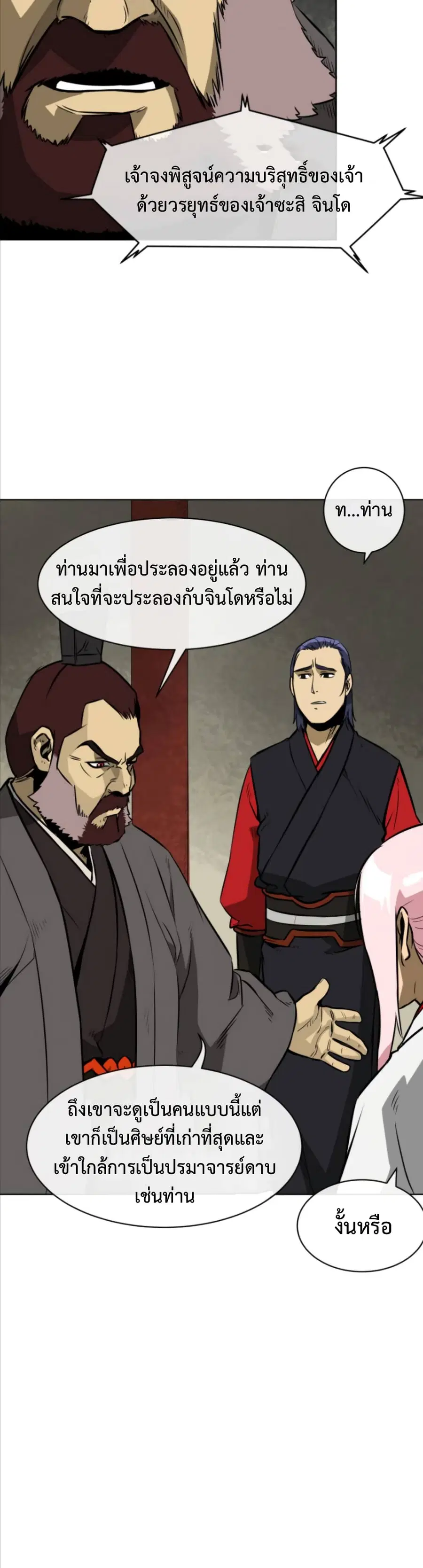 Infinite Level Up In Murim ตอนที่ 13 หน้า 21