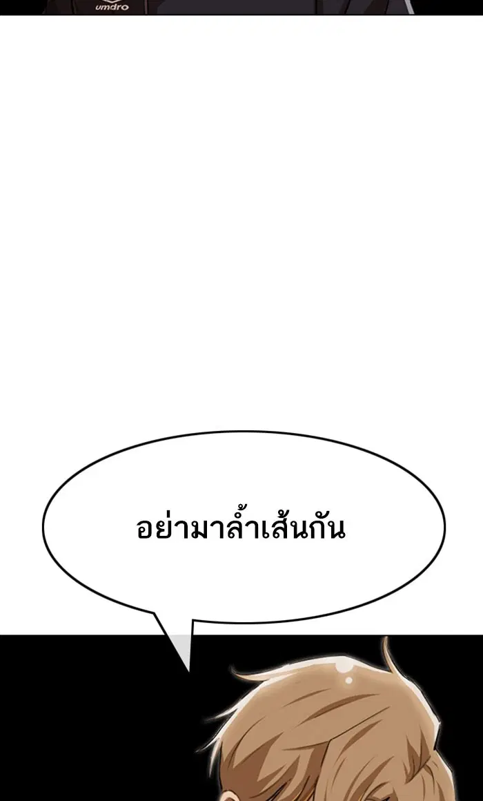 Random Chat ตอนที่ 87 หน้า 140