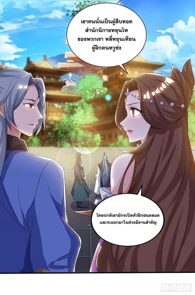 Reborn 80,000 years ตอนที่ 145 หน้า 8