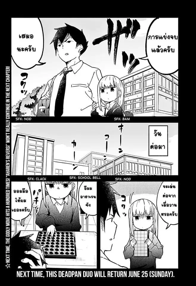 Aharen-san wa Hakarenai ตอนที่ 12 หน้า 12
