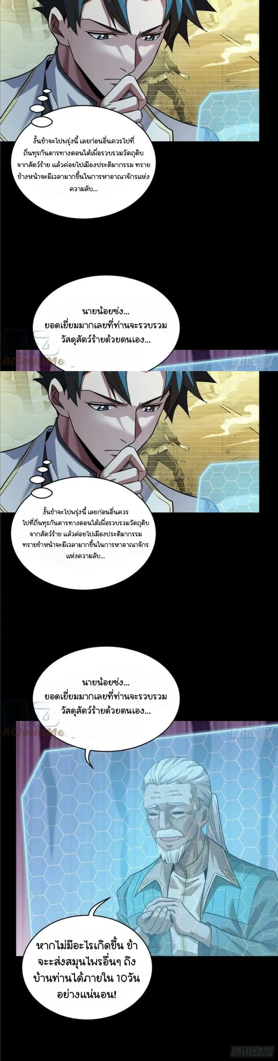 Legend of Star General ตอนที่ 102 หน้า 7