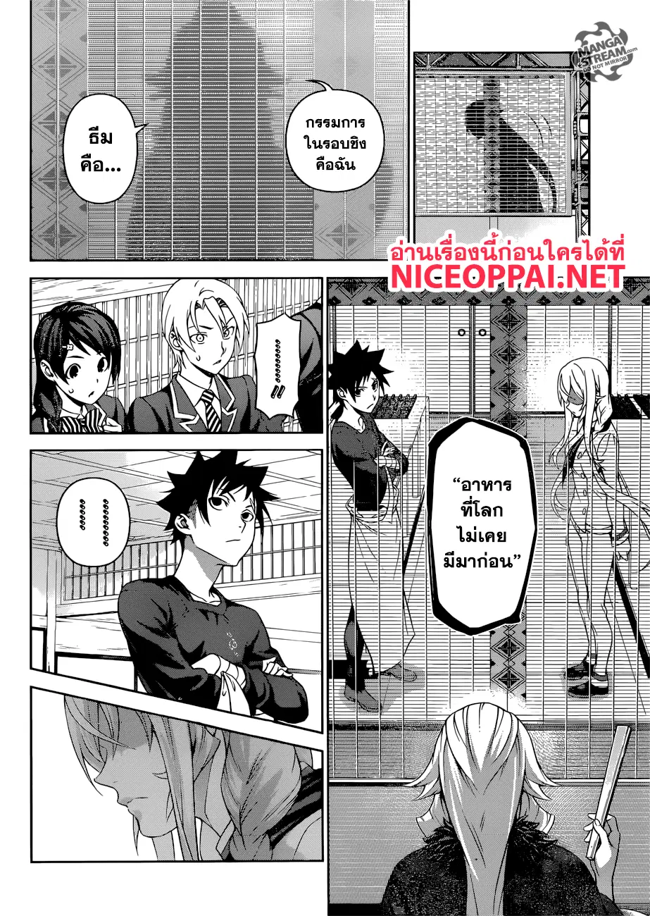 Shokugeki no Soma ตอนที่ 313 หน้า 13