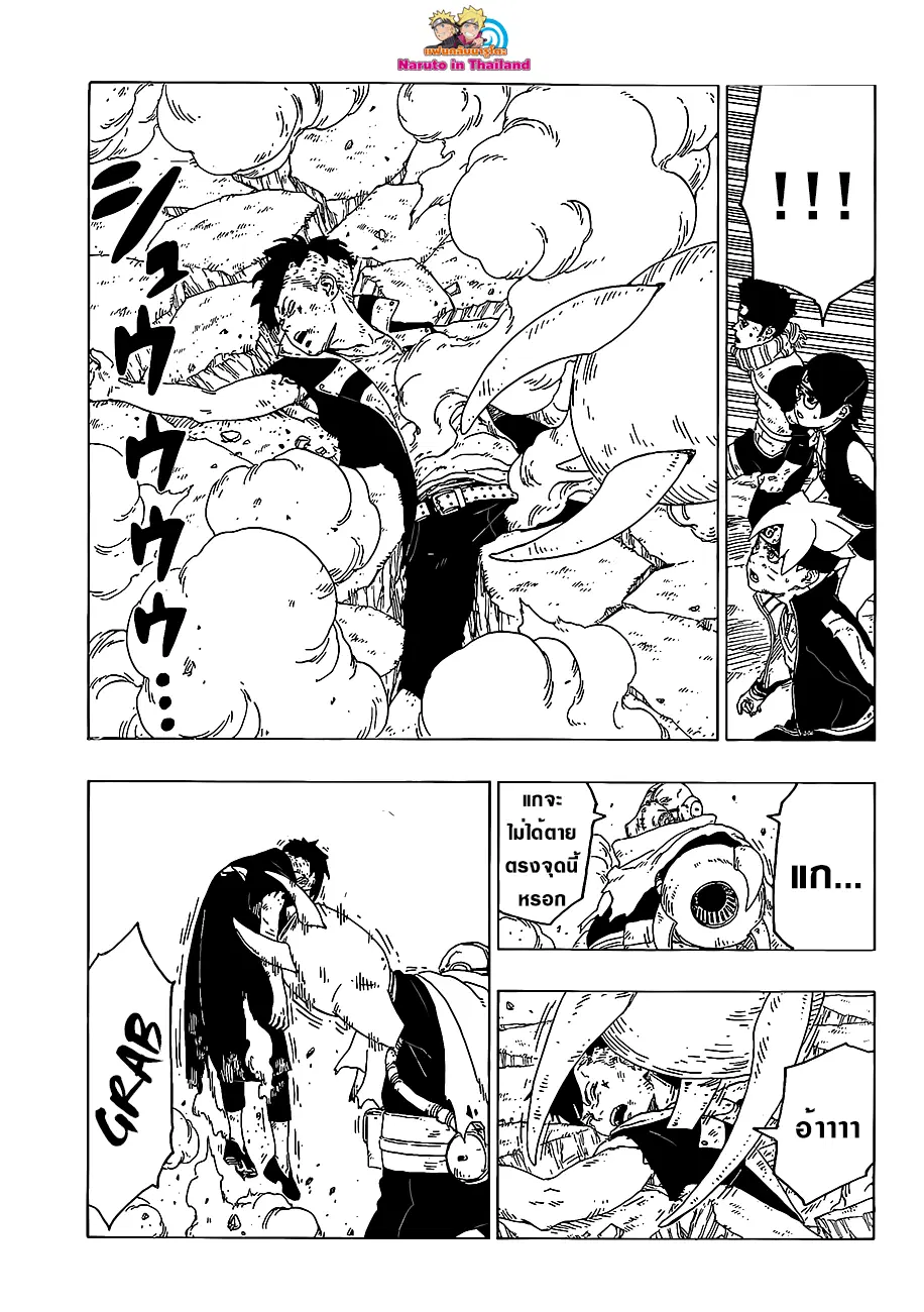 Boruto: Naruto Next Generations – โบรูโตะ: นารูโตะ เน็กซ์ เจนเนเรชั่น ตอนที่ 25 หน้า 9