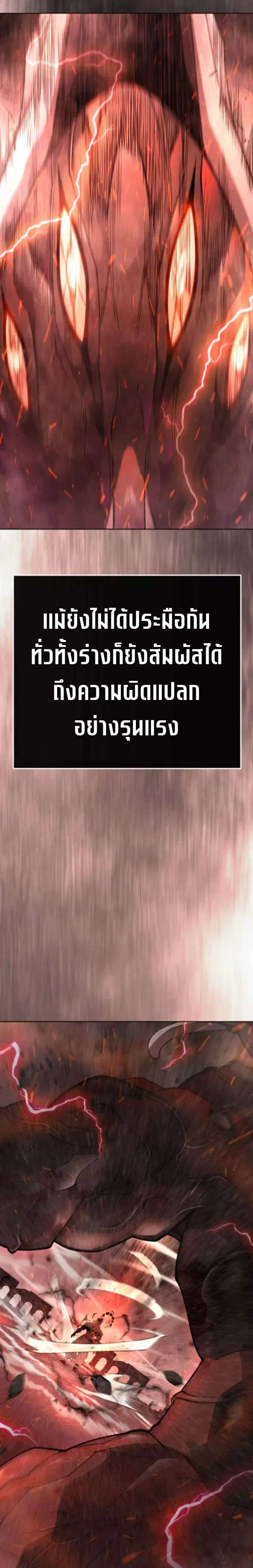 Superhuman Era ตอนที่ 248 หน้า 18
