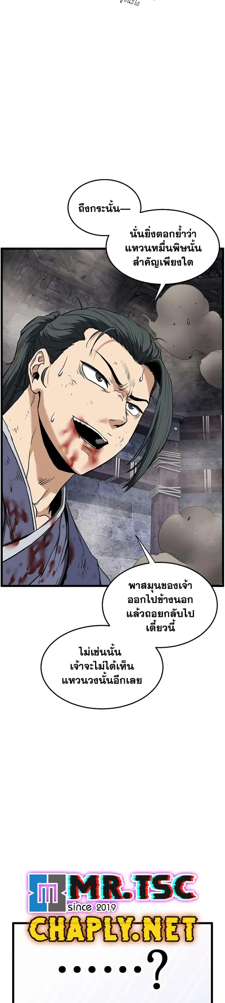 Murim Login ตอนที่ 241 หน้า 6