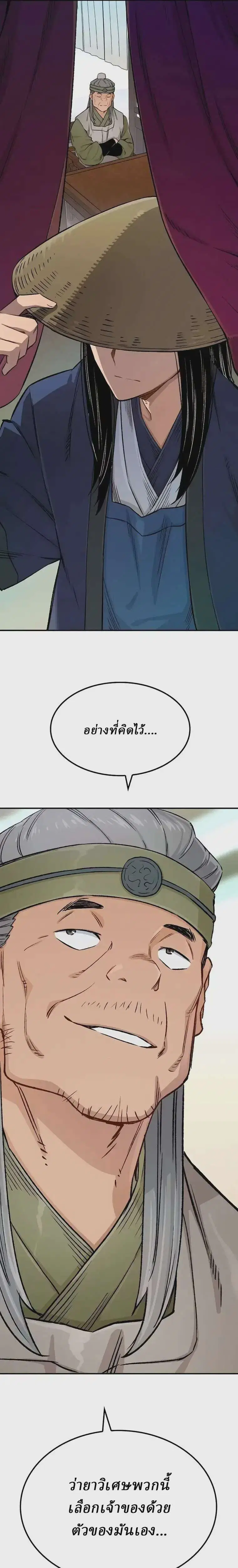 Reborn As The Heavenly Demon ตอนที่ 15 หน้า 41
