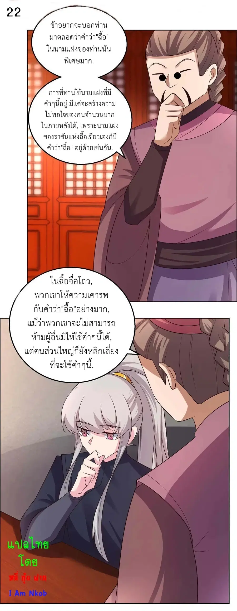Above All Gods ตอนที่ 160 หน้า 24