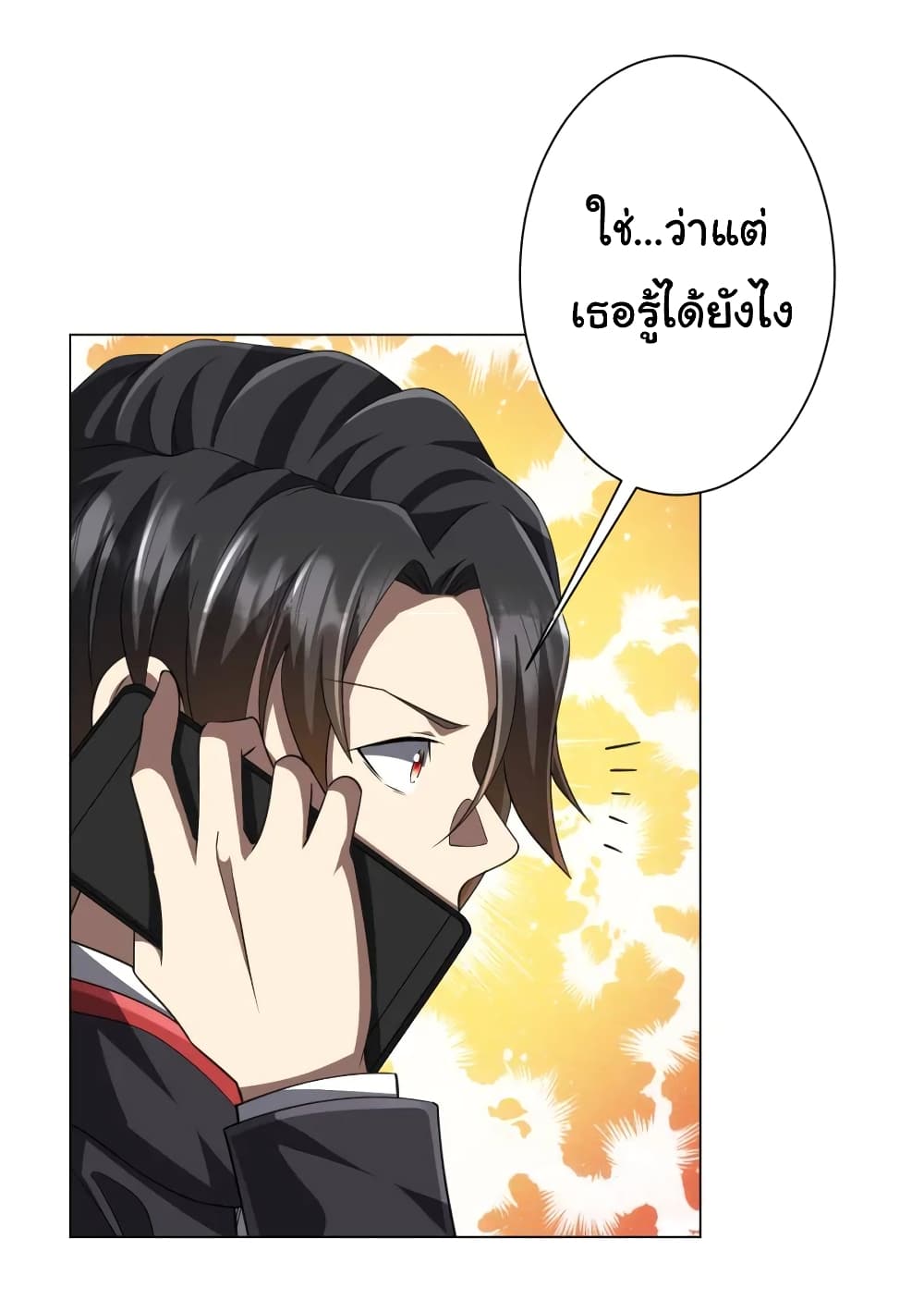 Start with Trillions of Coins ตอนที่ 46 หน้า 41