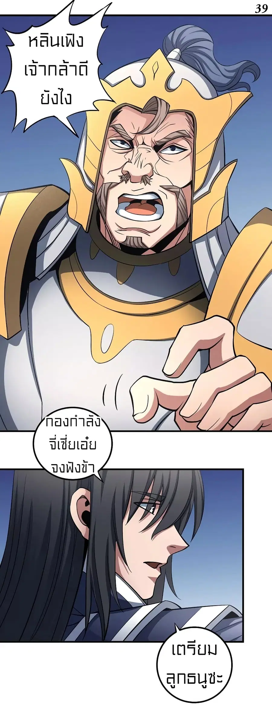 God of Martial Arts ตอนที่ 319 หน้า 10