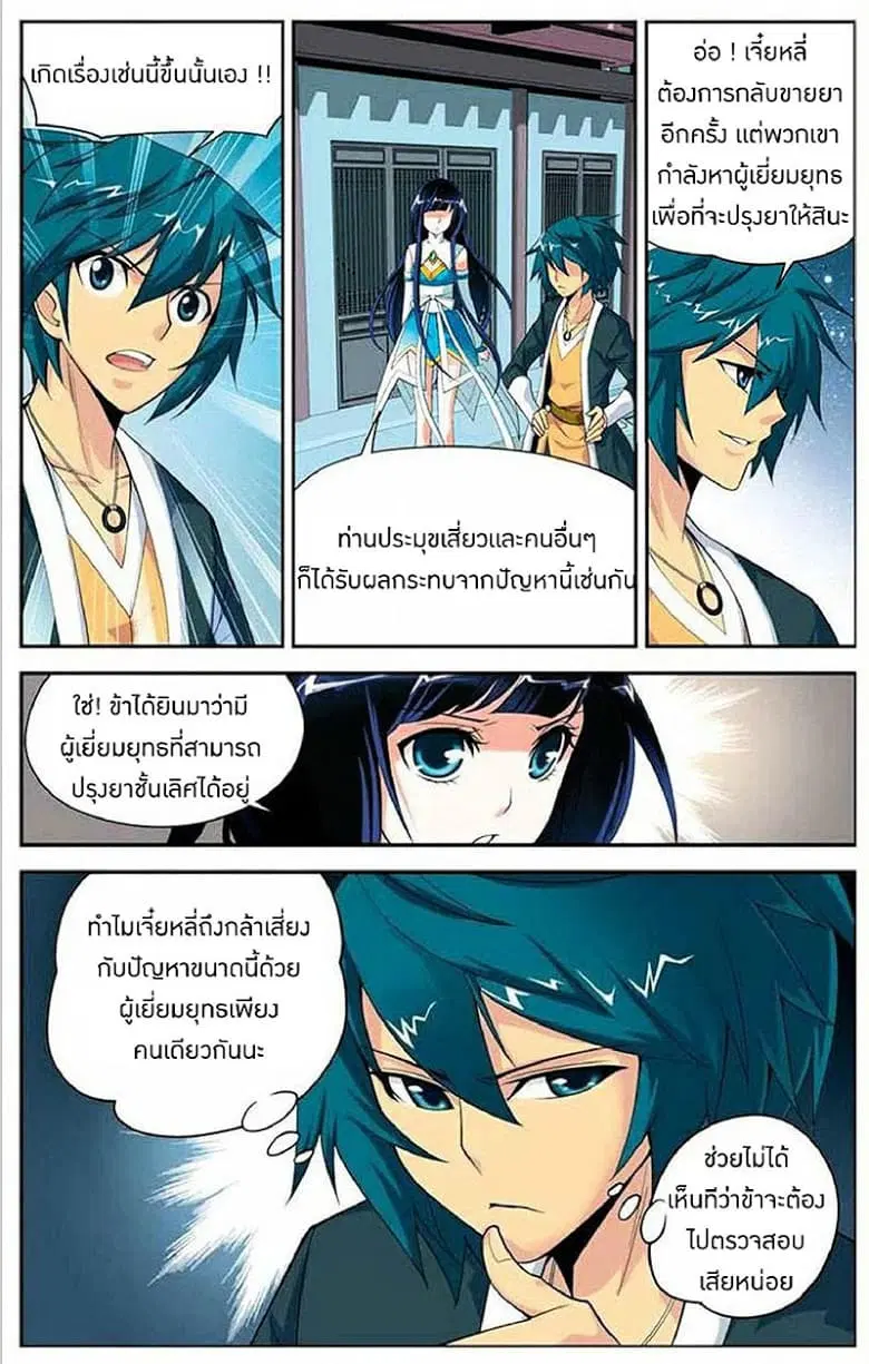 Doupo Cangqiong ตอนที่ 14 หน้า 24