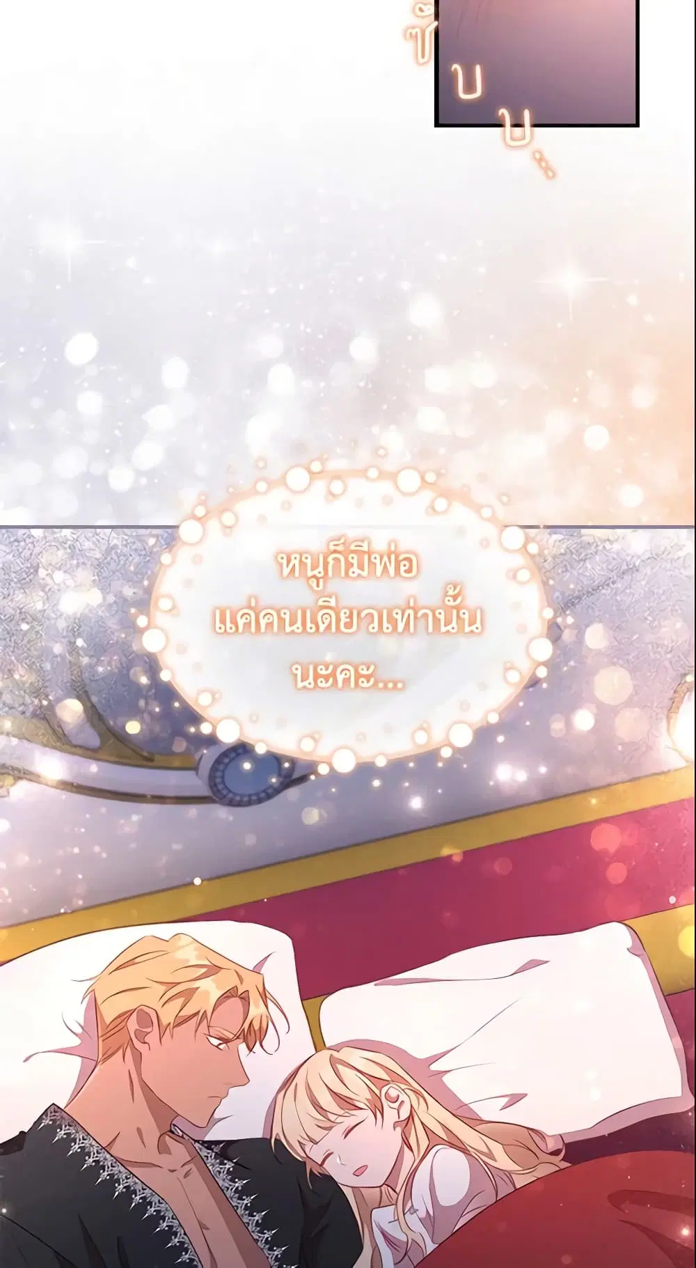 The Beloved Little Princess ตอนที่ 93 หน้า 29