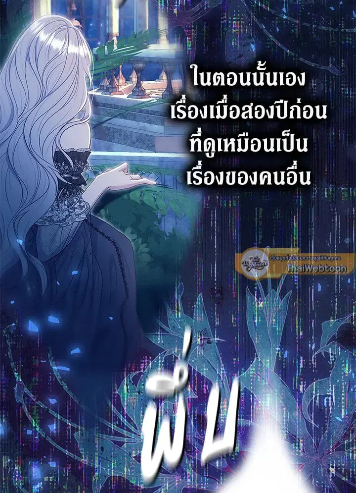The Villain’s Match Is Too Perfect – คู่ดูตัวของนางร้ายเพอร์เฟกต์เกินไป ตอนที่ 64 หน้า 6