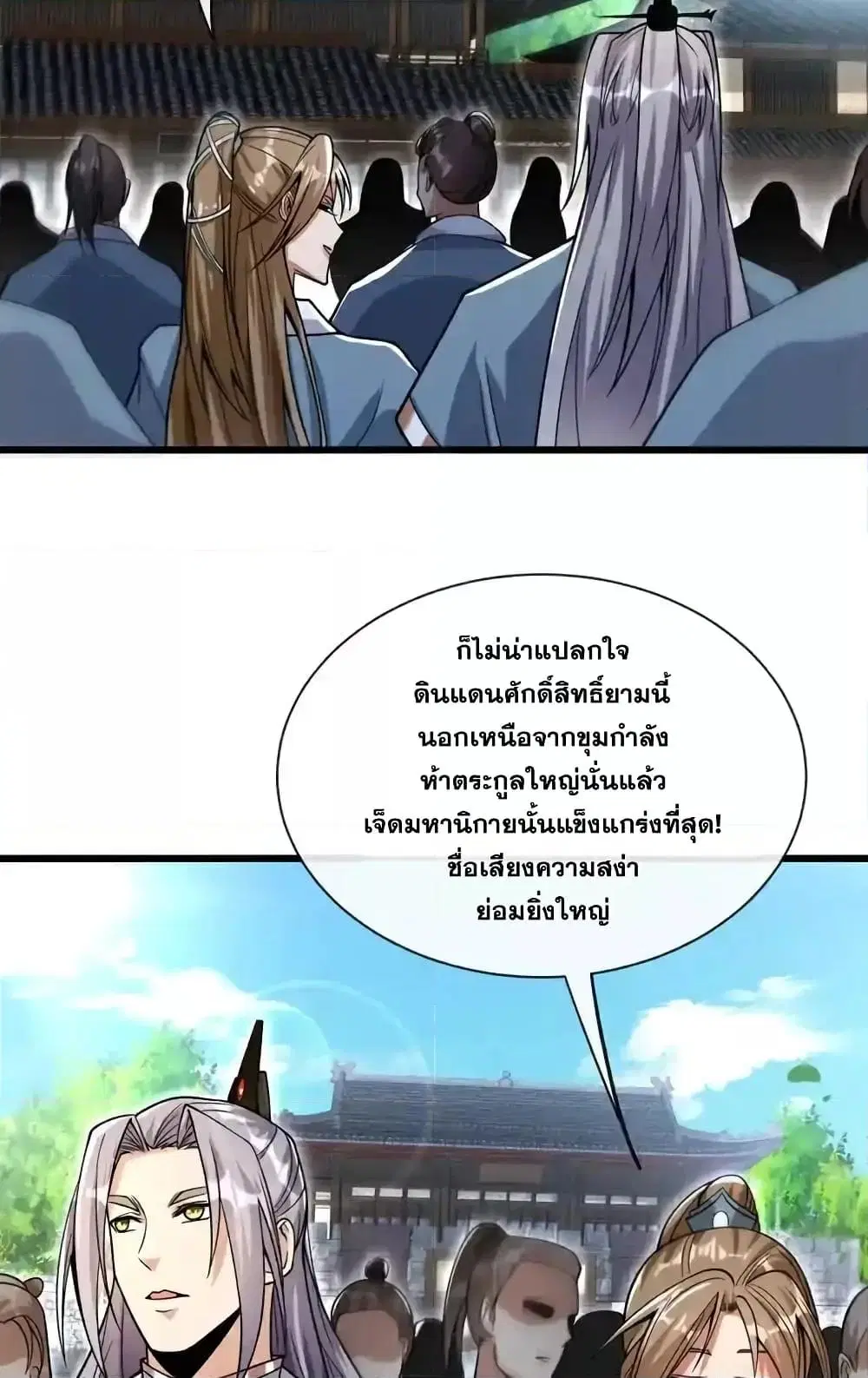 The Ten Great Emperors At The Beginning Are All My Apprentices ตอนที่ 121 หน้า 22